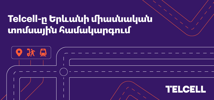 Երևանի տրանսպորտային համակարգի մեկնարկ