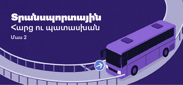 Հարց ու պատասխան: Մաս 1