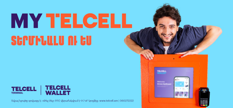 My Telcell. Քո անձնական էջը Telcell Terminal-ում