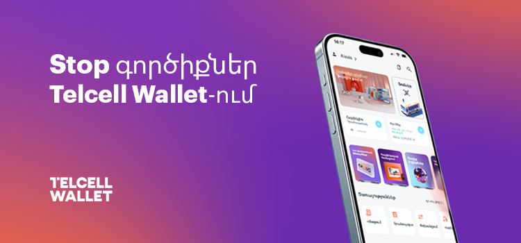 Stop գործիքներ. ինչպե՞ս արգելափակել և ակտիվացնել ֆինանսական ծառայությունները