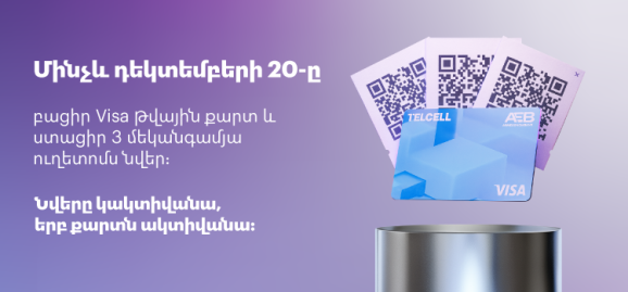 3 ուղետոմս նվեր