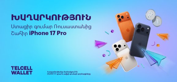 Receive a transfer from Russia and win an iPhone 17 Pro